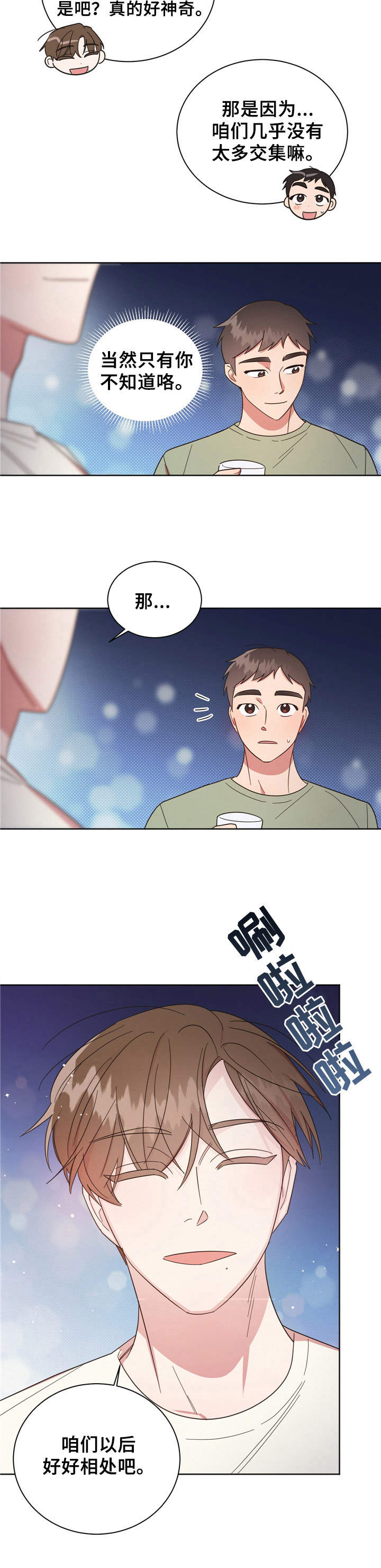 好人先生成龙漫画,第20章：夜店1图