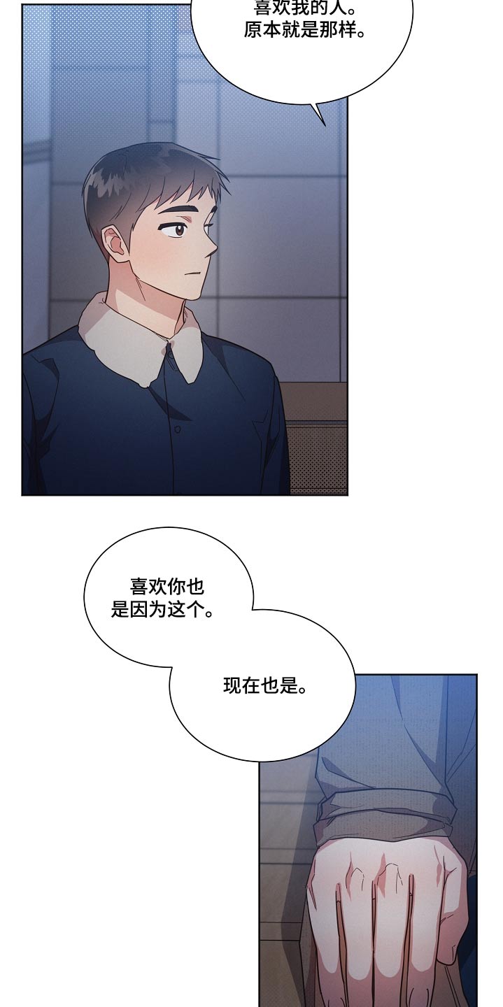 好人好报漫画,第97章：【第二季】不要哭2图