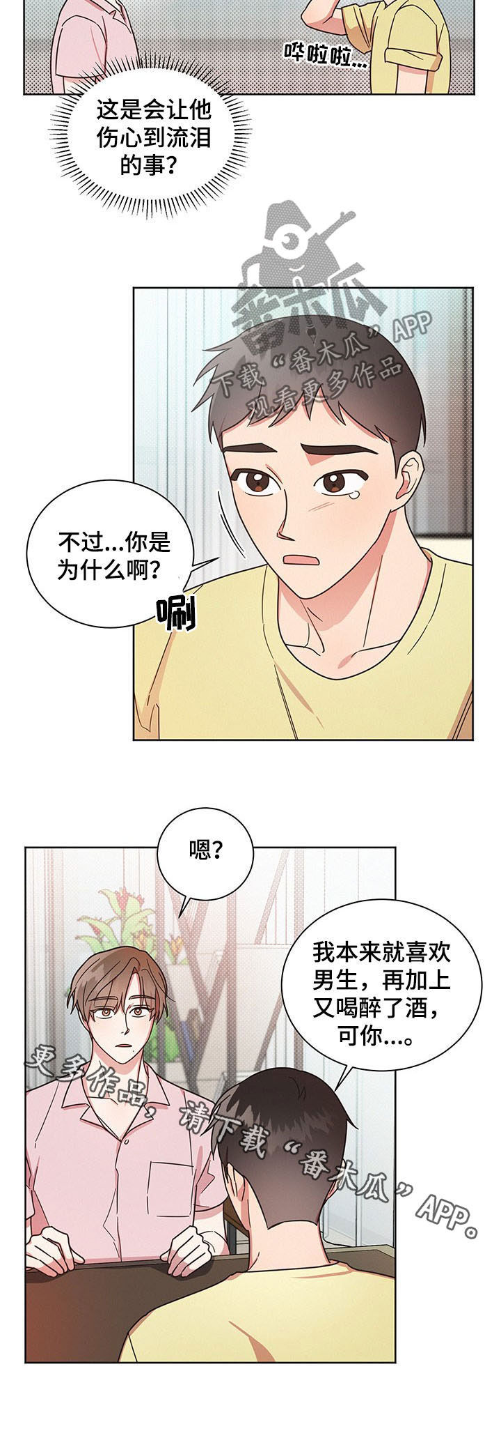 好人好事漫画,第28章：做梦1图