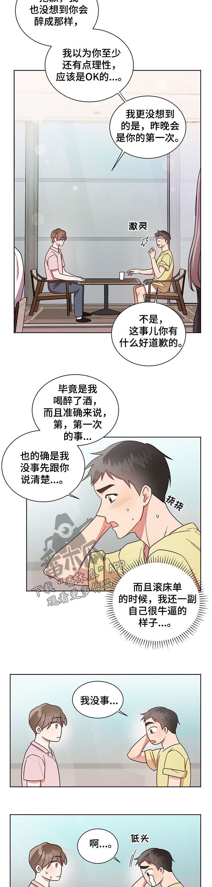 好人好事漫画,第28章：做梦2图