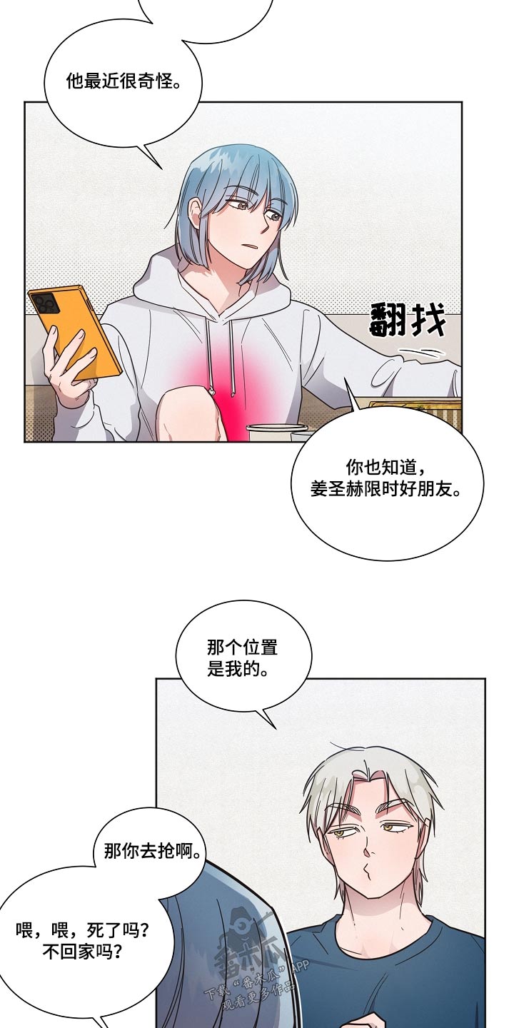 好人平安漫画,第92章：【第二季】奇怪2图