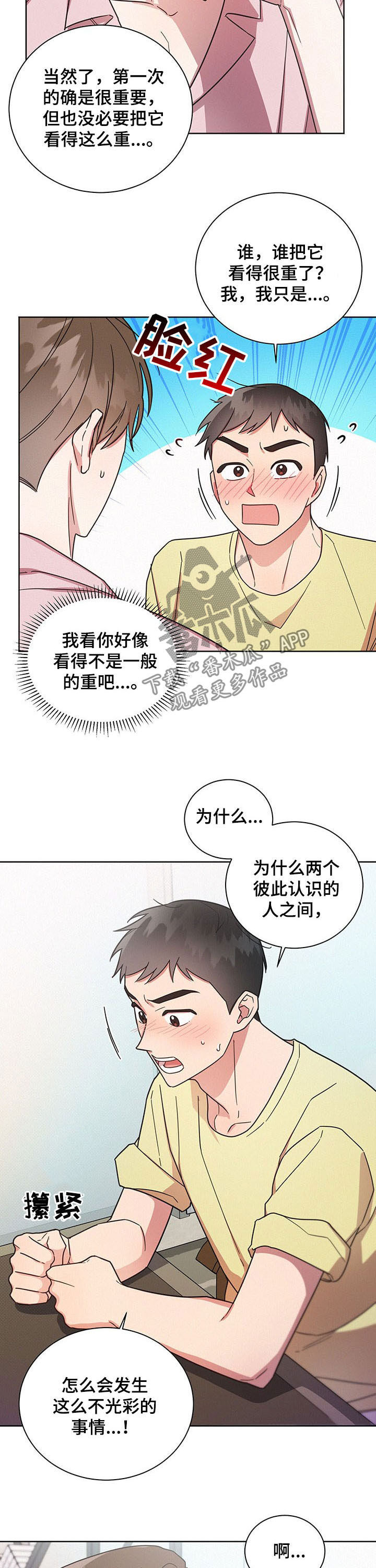 好人平安漫画,第29章：无尽的后悔1图