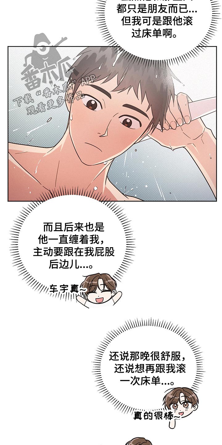 好人先生魔兽漫画,第51章：不至于2图