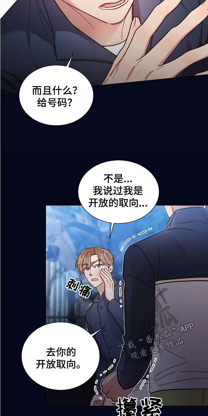 好人叔叔漫画,第107章：【第二季】人渣1图