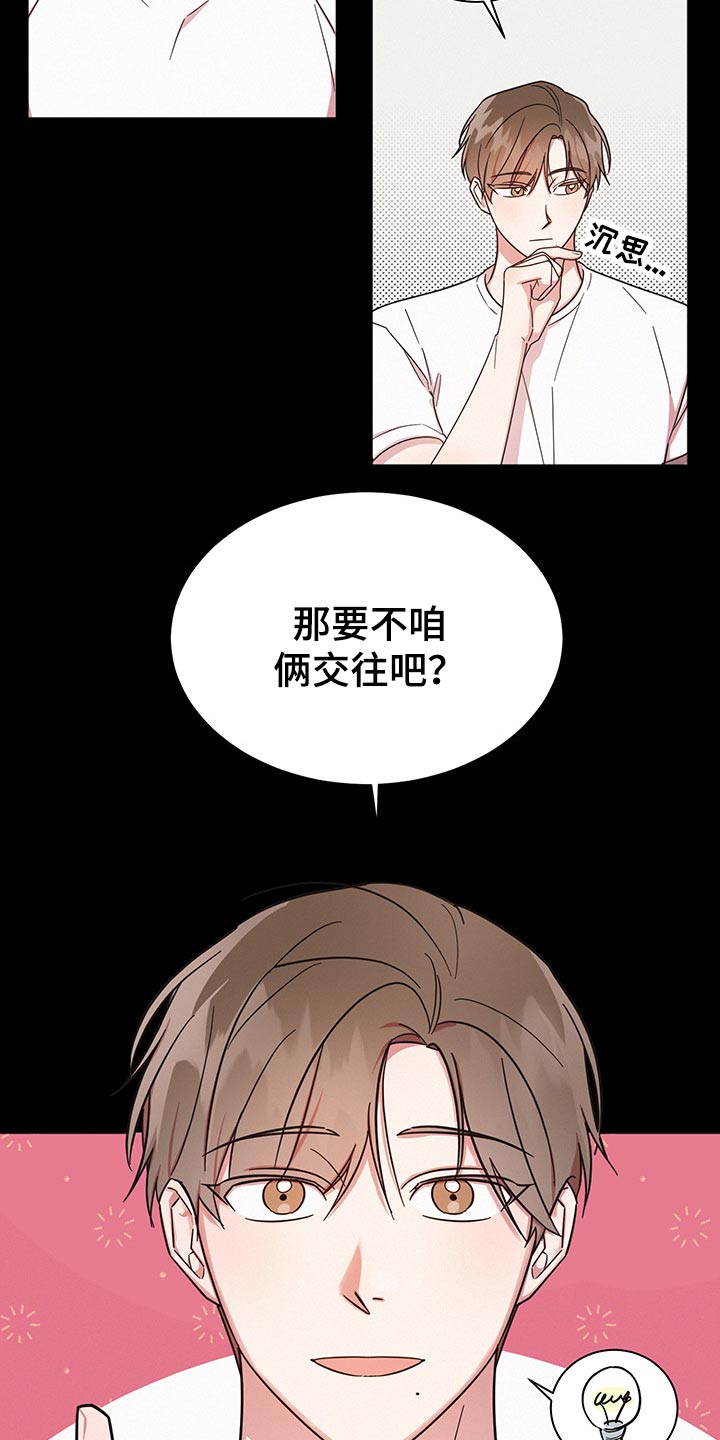 好人先生漫画,第46章：为什么2图