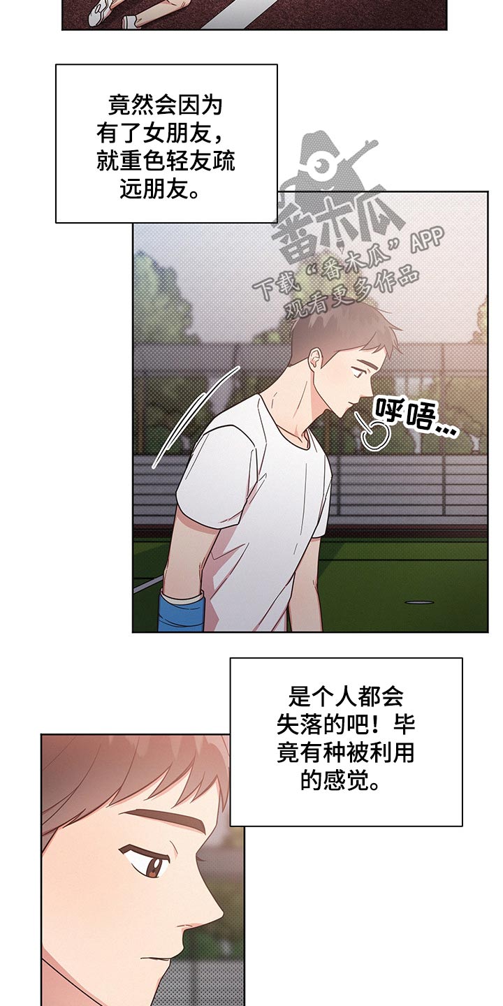 好人好事漫画,第52章：内心挣扎1图