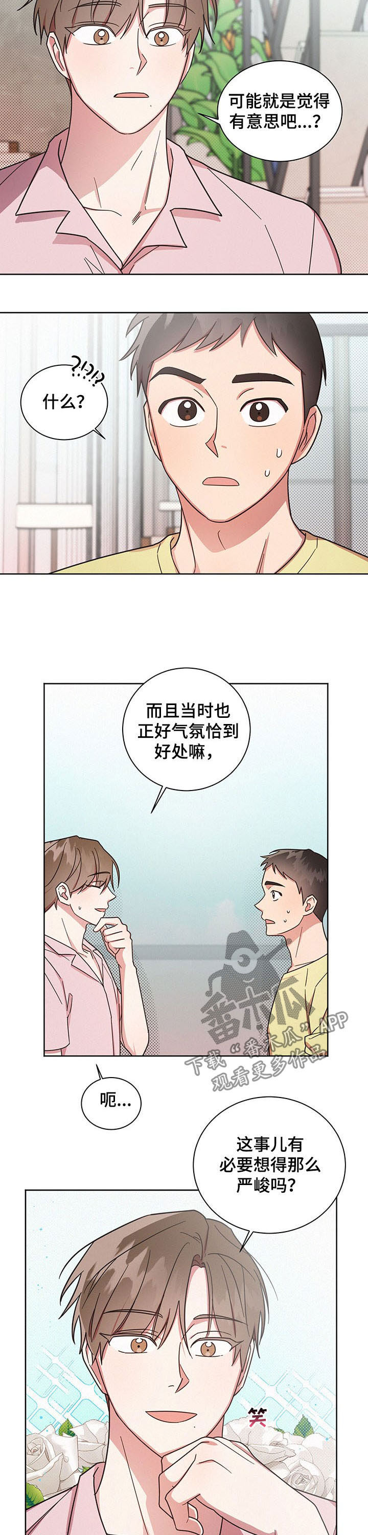 好人好报漫画,第29章：无尽的后悔2图