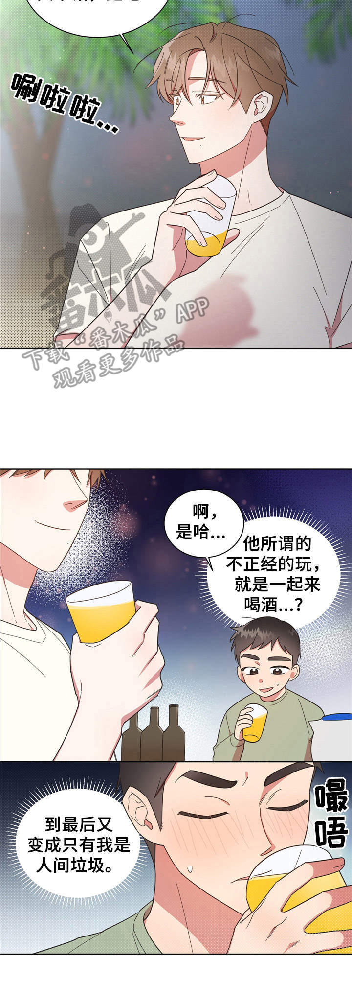 好人先生的直播漫画,第19章：一起玩1图