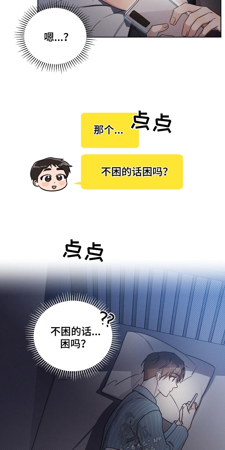 好人先生漫画非漫画,第87章：【第二季】睡不着1图