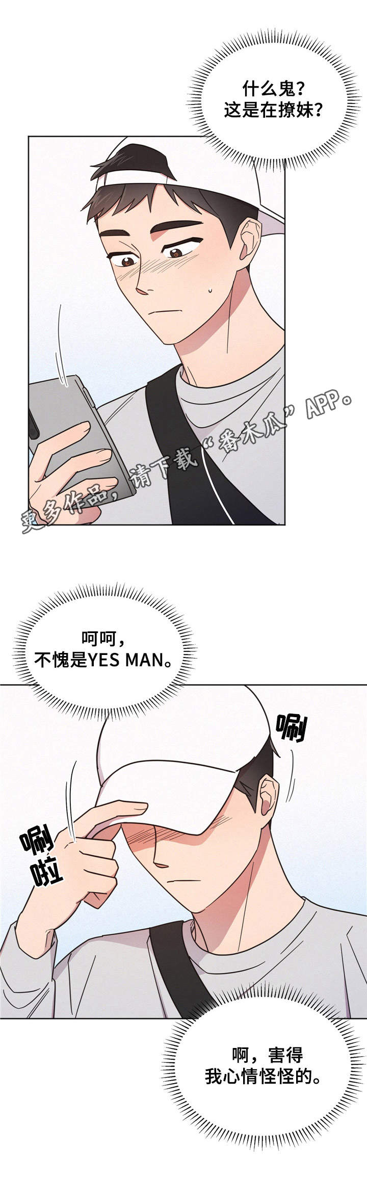 好人好事漫画,第8章：跑开2图