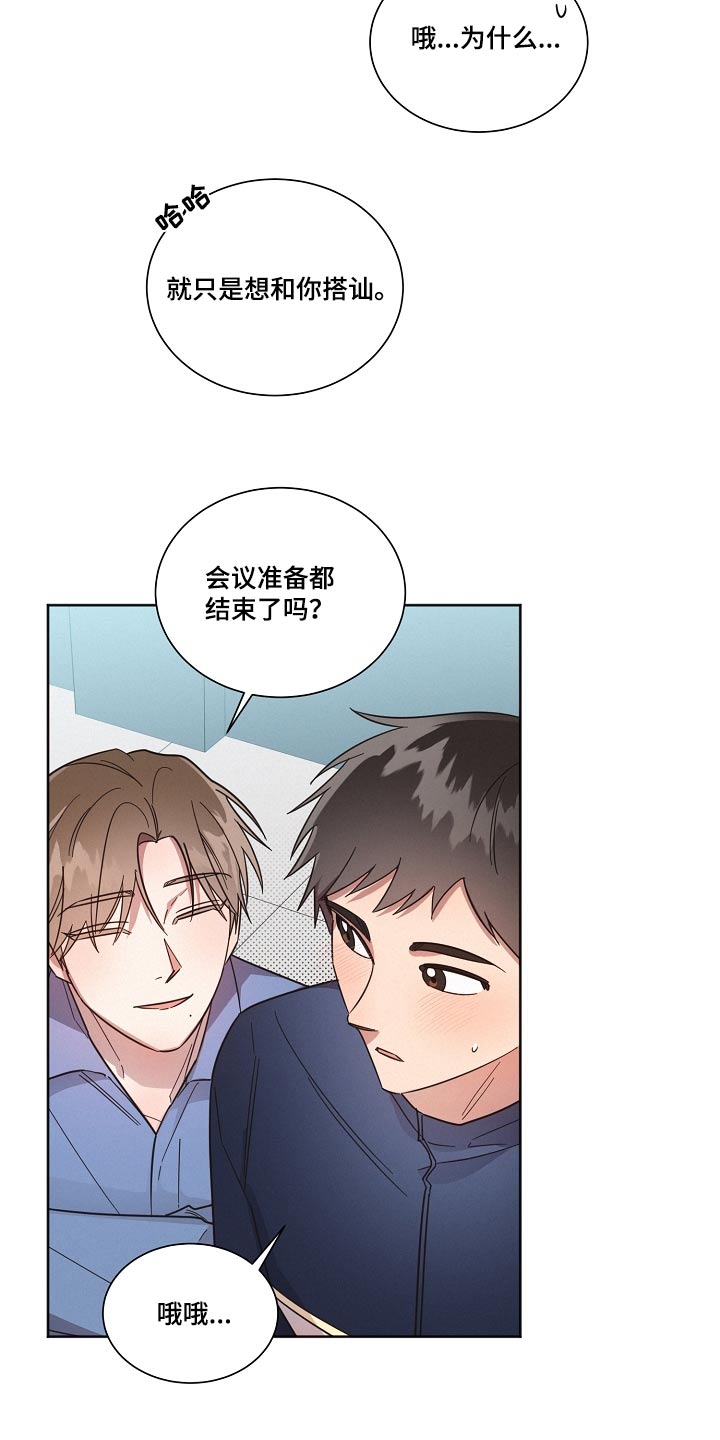 好人先生漫画为什么不更了漫画,第102章：【第二季】人手不足2图