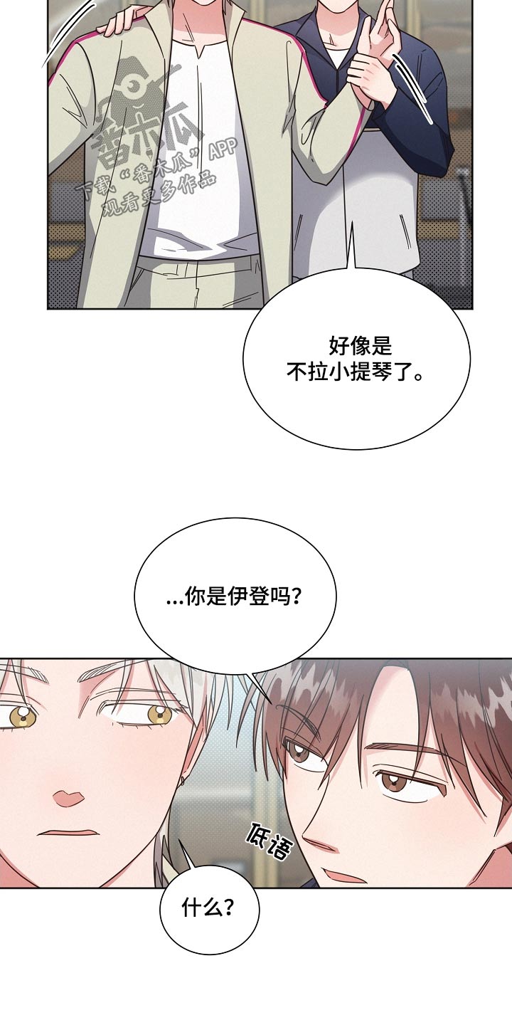 好人好报漫画,第123章：【第二季】那几个家伙1图