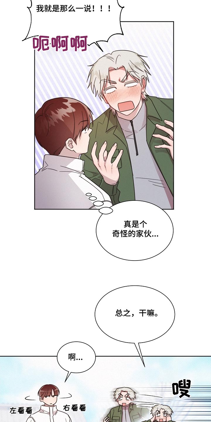 好人先生漫画,第135章：【第二季】不喜欢2图