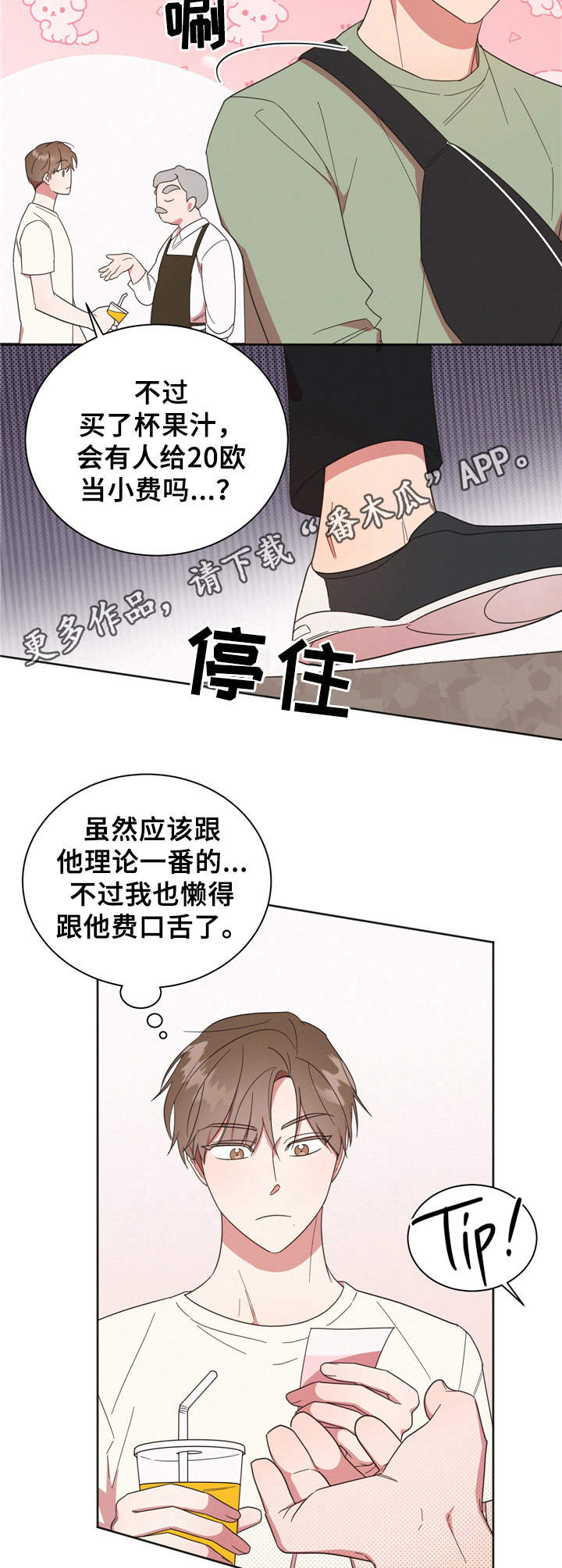 叶先生是好人吗漫画,第18章：冤大头1图