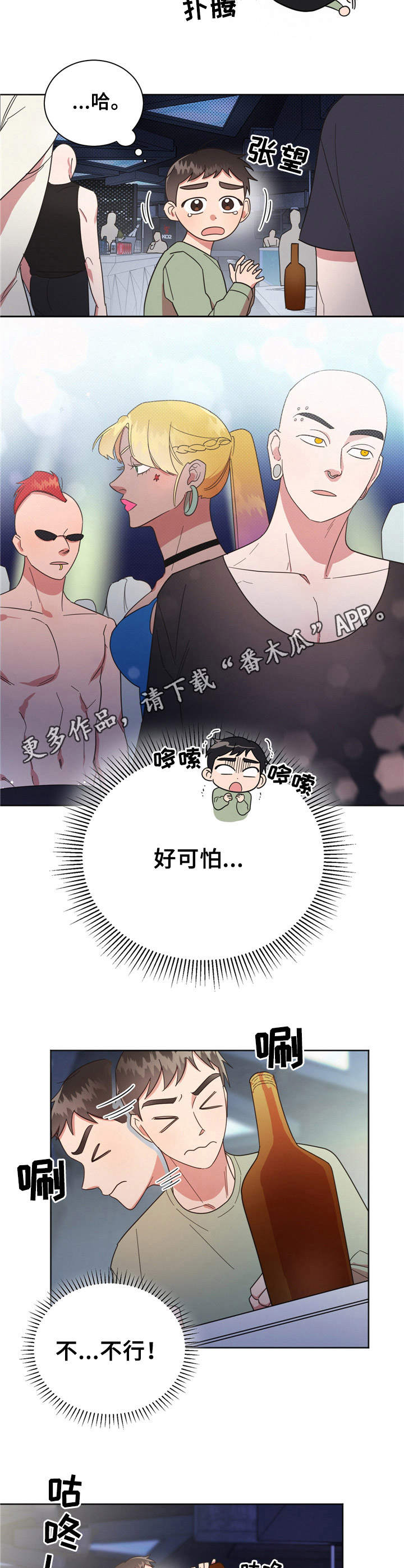 好人平安漫画,第21章：不知所措1图