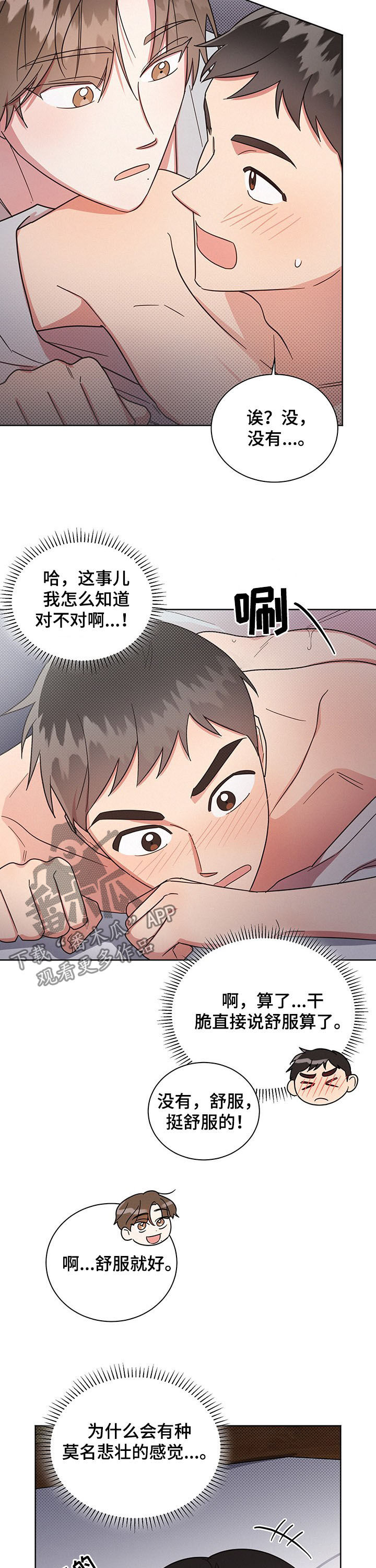 好人平安漫画,第25章：生疏2图