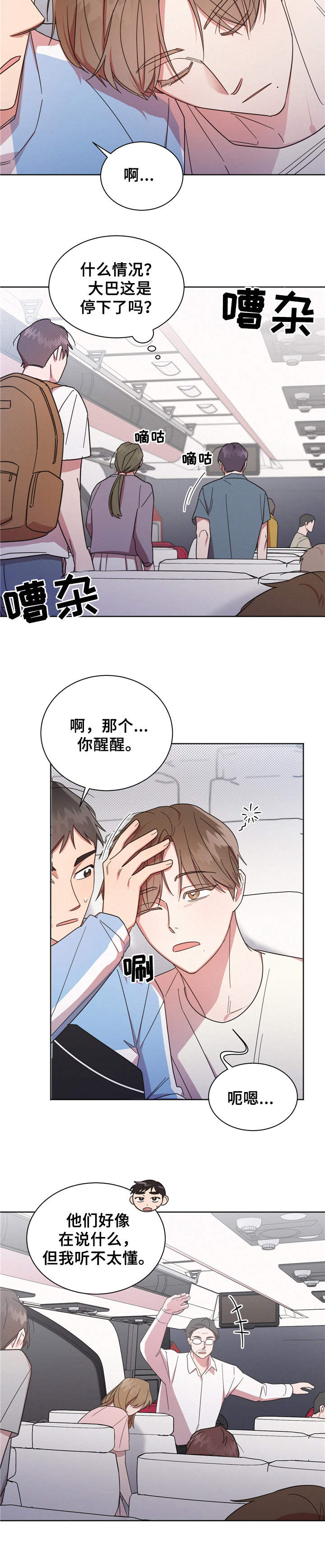 好先生经典的一句话漫画,第14章：抛锚2图