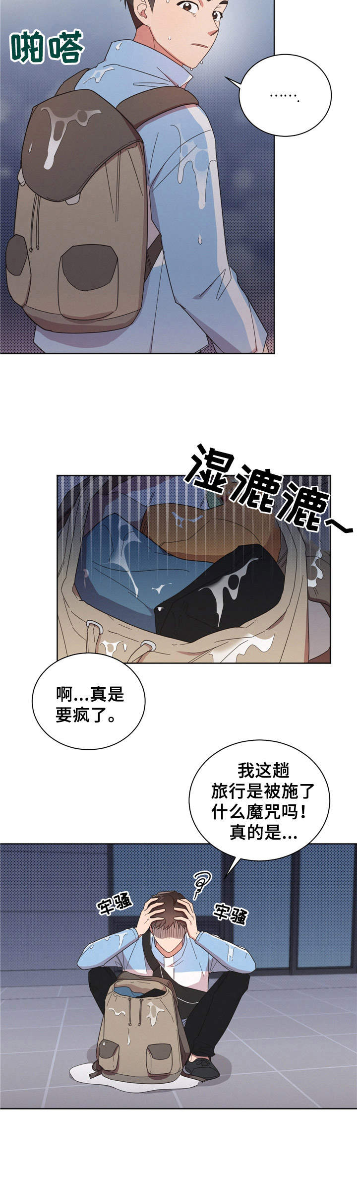 好人先生事迹漫画,第15章：报复1图