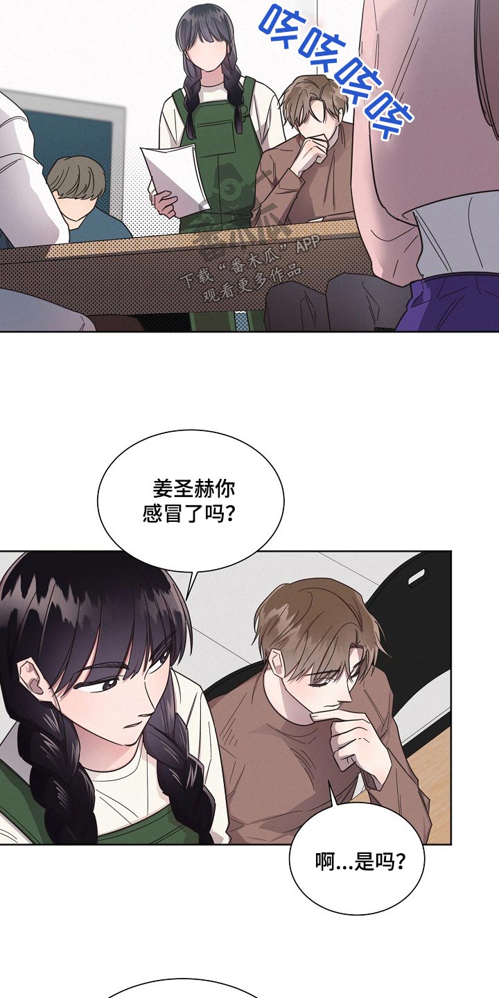 好人先生成龙漫画,第116章：【第二季】很想你2图