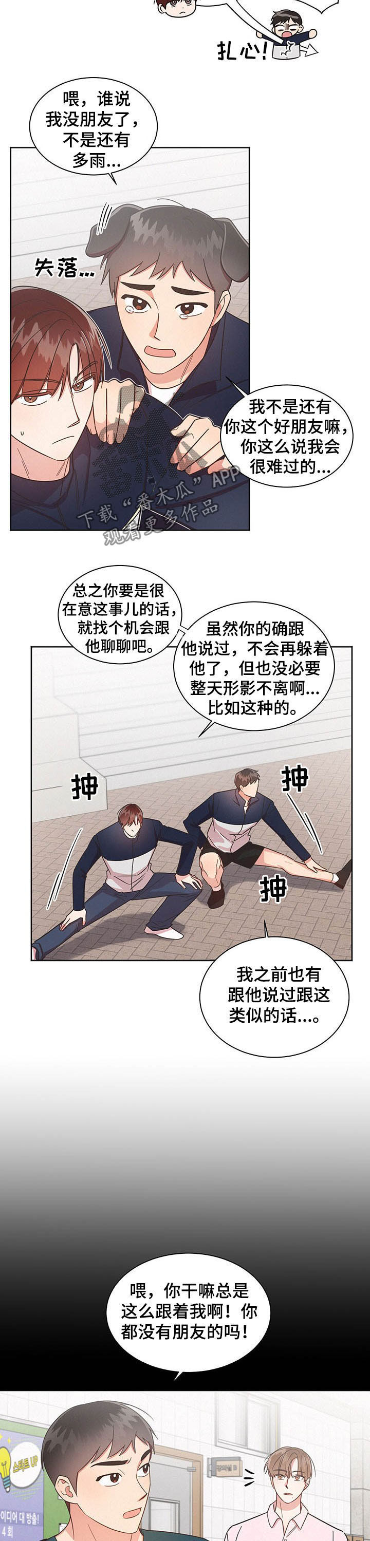 好先生怼人第几集漫画,第36章：形影不离1图