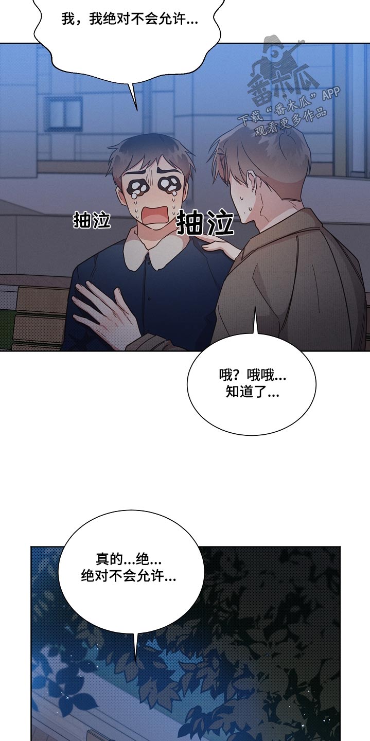 好人先生的直播漫画,第97章：【第二季】不要哭1图