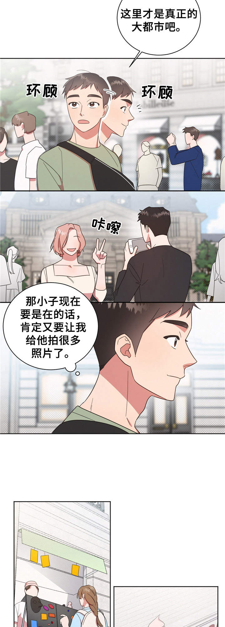 好人故事漫画,第18章：冤大头2图