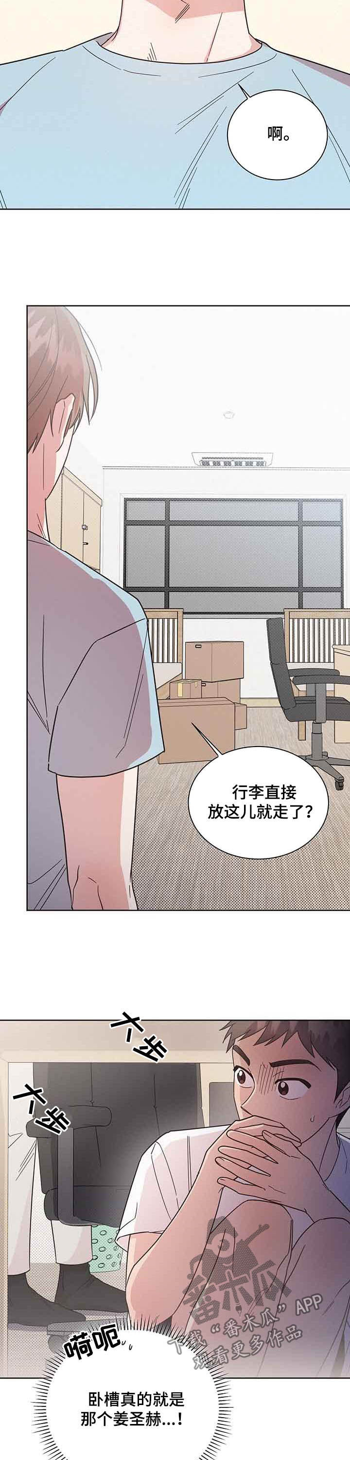 好人好报漫画,第32章：逃跑2图