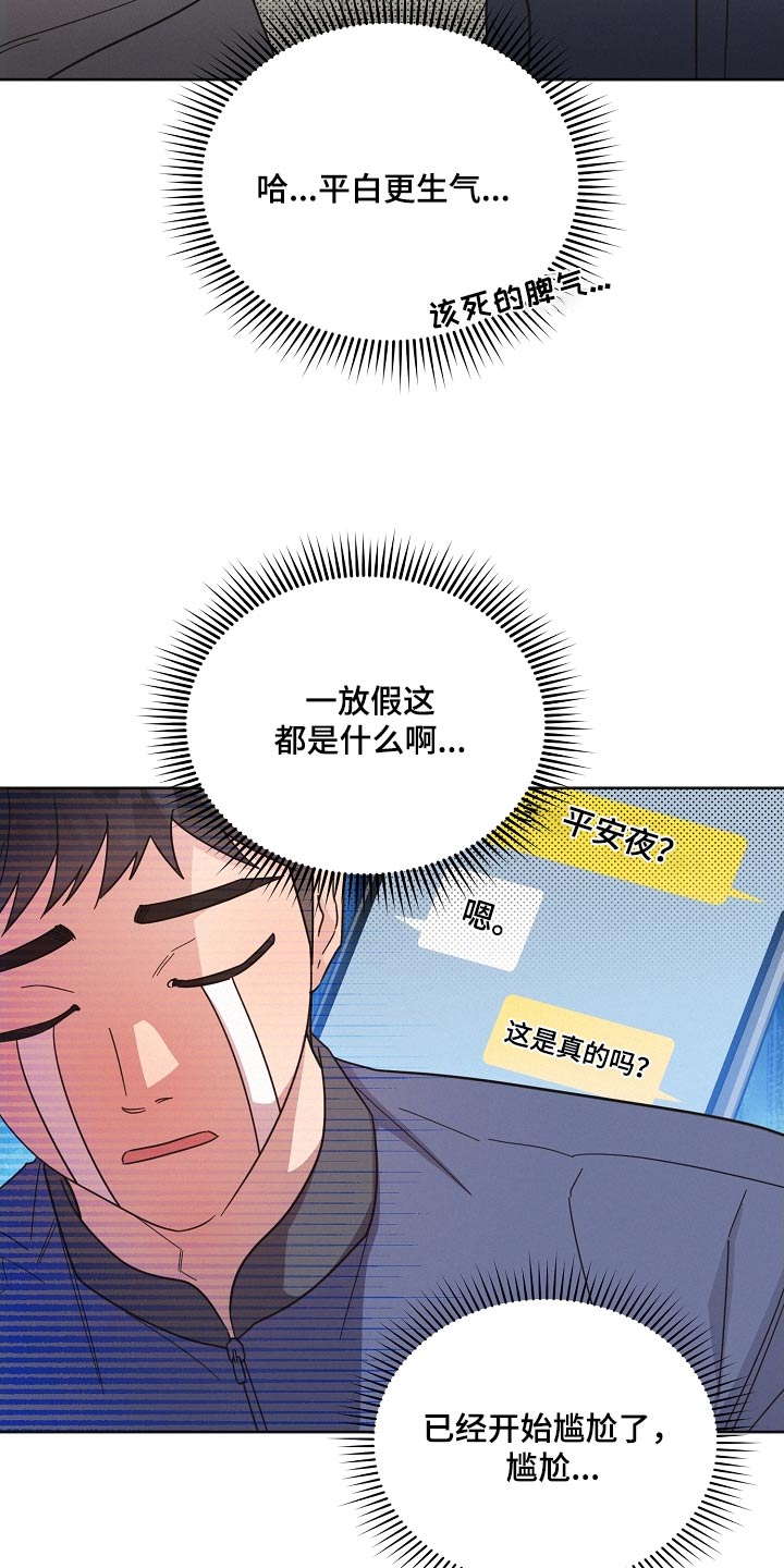 好人先生漫画,第135章：【第二季】不喜欢2图