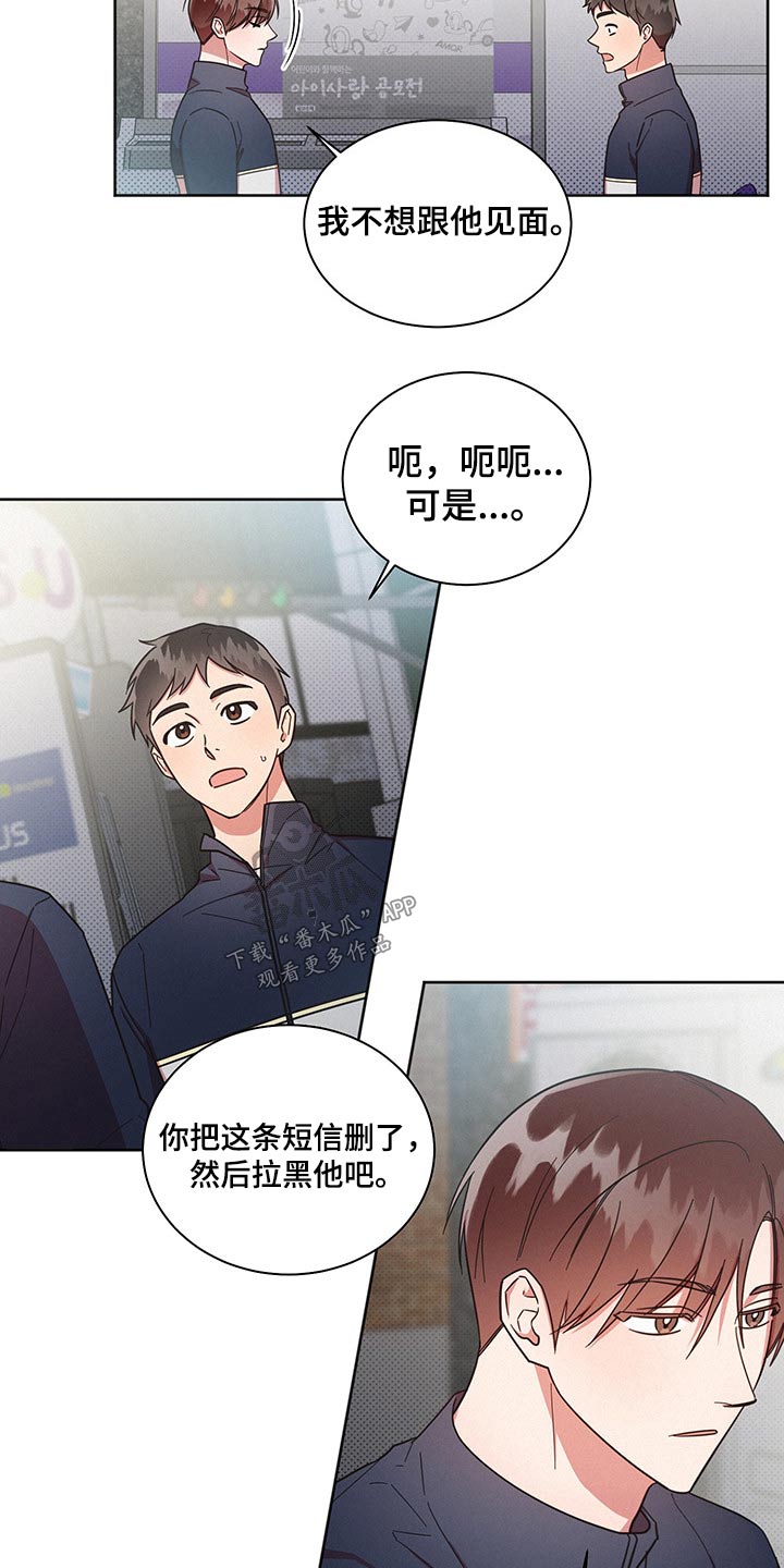 好人好事漫画,第54章：骚扰2图