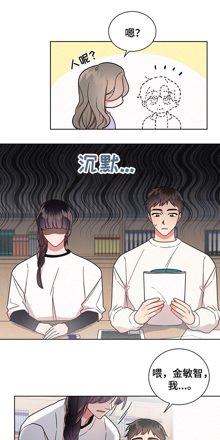 好人好事漫画,第42章：问卷2图