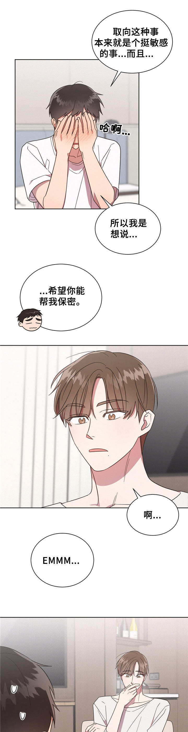 好人好事漫画,第11章：坦白2图