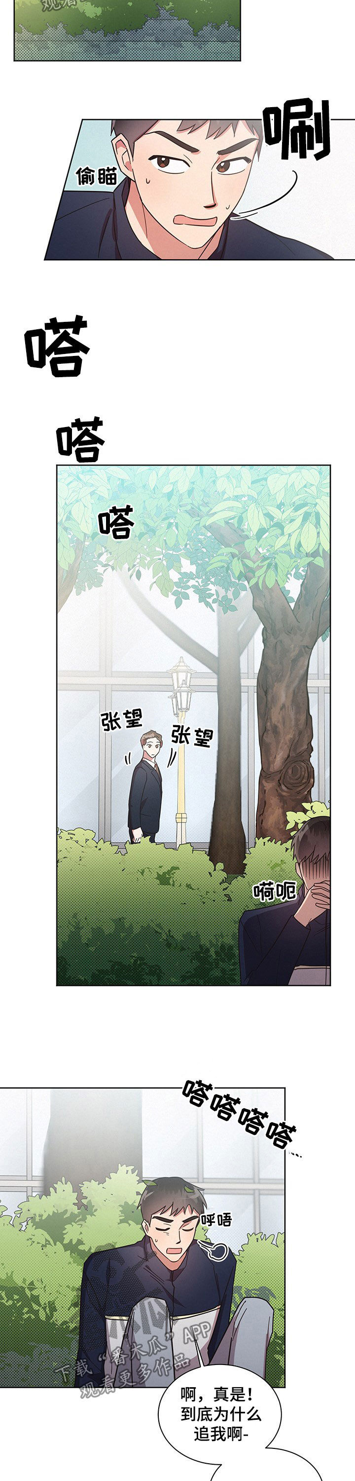 好人先生漫画,第34章：不想那样2图