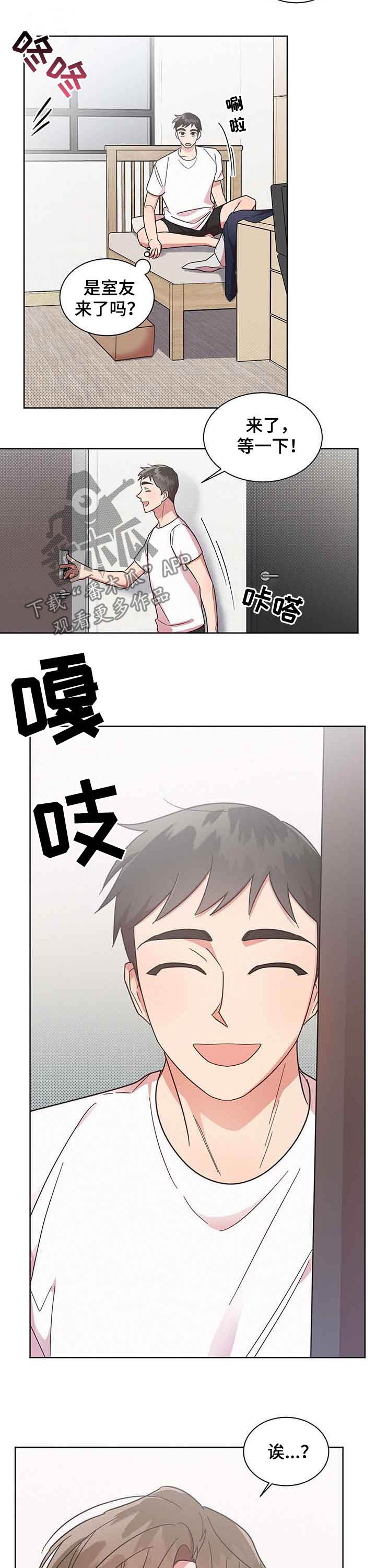 叶先生是好人吗漫画,第31章：新室友1图