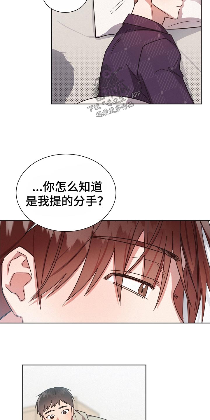 好人先生来到了坏人世界漫画,第122章：【第二季】直觉2图