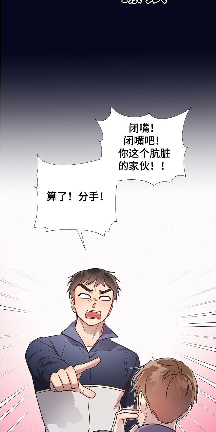 好人叔叔漫画,第107章：【第二季】人渣2图