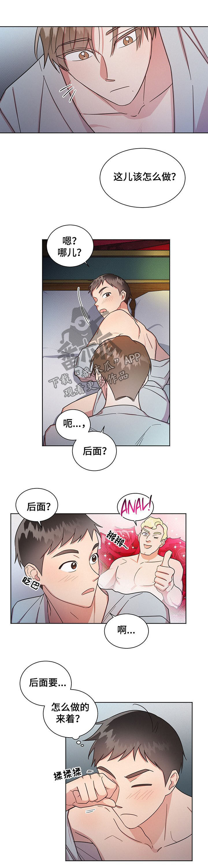 好先生是什么剧漫画,第25章：生疏1图