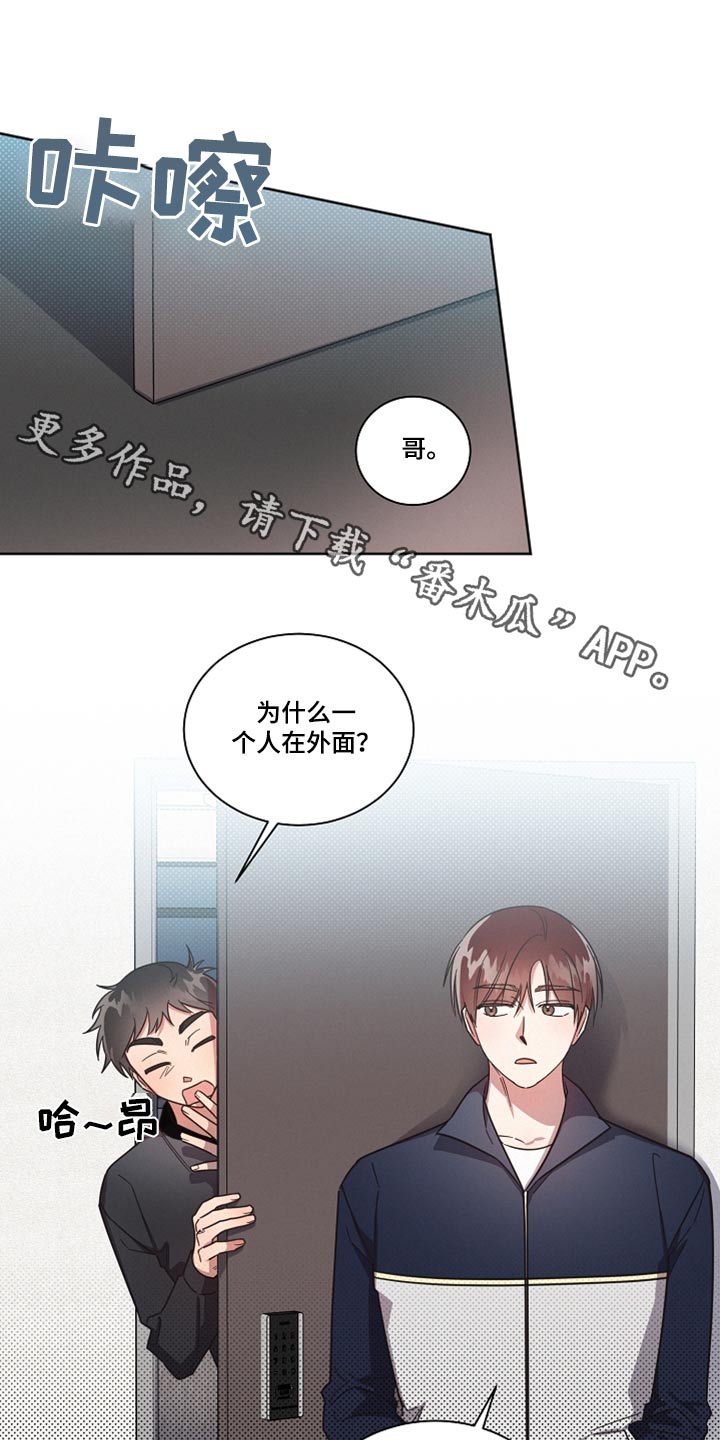 好人好信官网下载漫画,第88章：【第二季】你谁啊1图