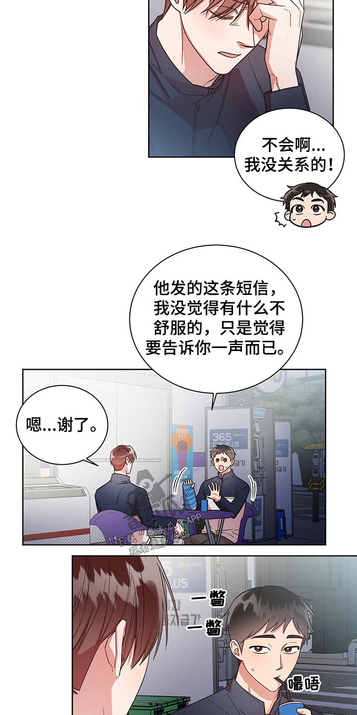 好人好事漫画,第54章：骚扰1图