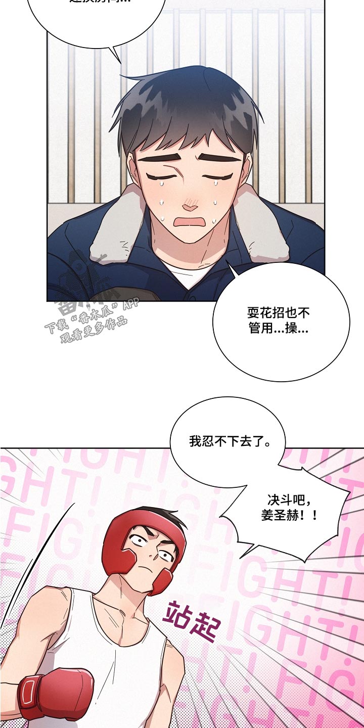 好人先生的抖音漫画,第95章：【第二季】认输1图