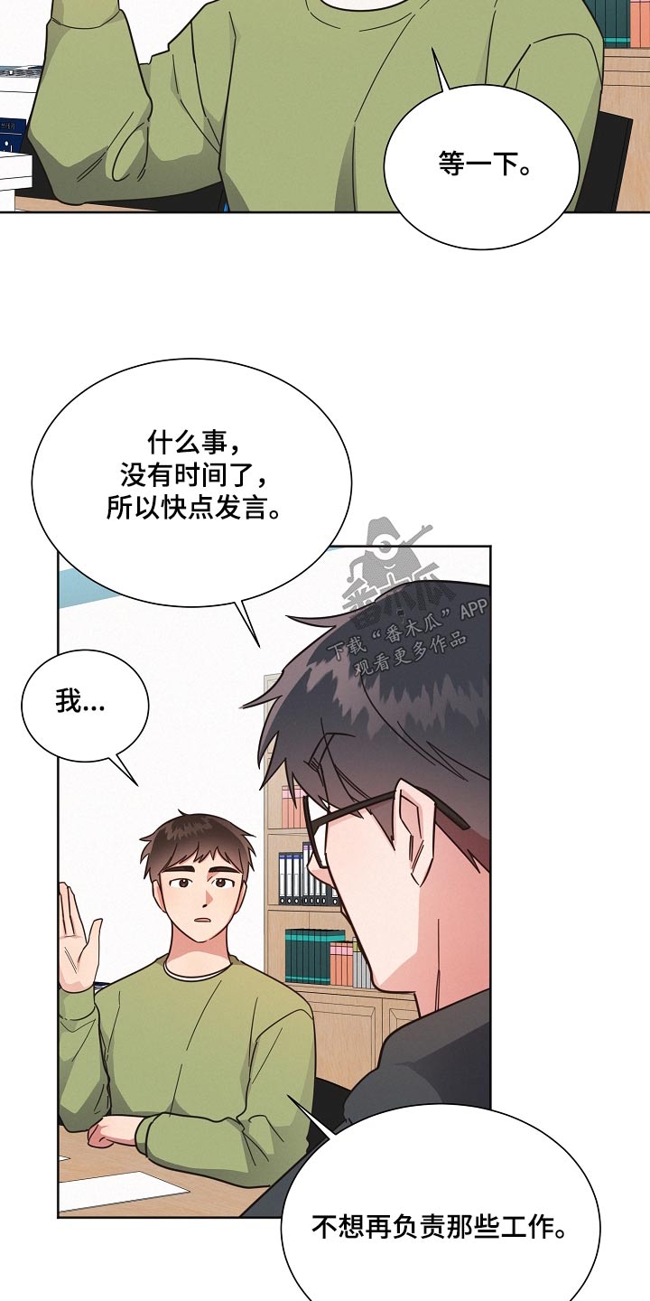 好人先生漫画,第126章：【第二季】剩下我2图