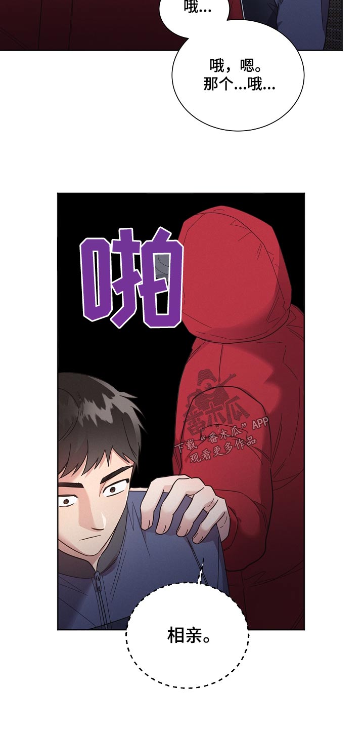 好人好报漫画,第137章：【第二季】相亲2图