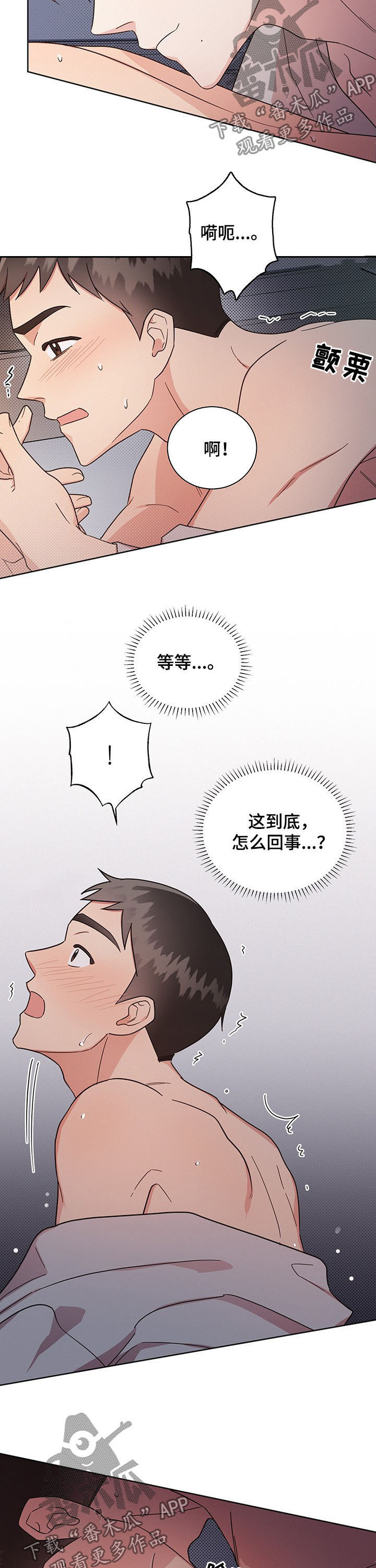 好人好报漫画,第26章：不管了2图