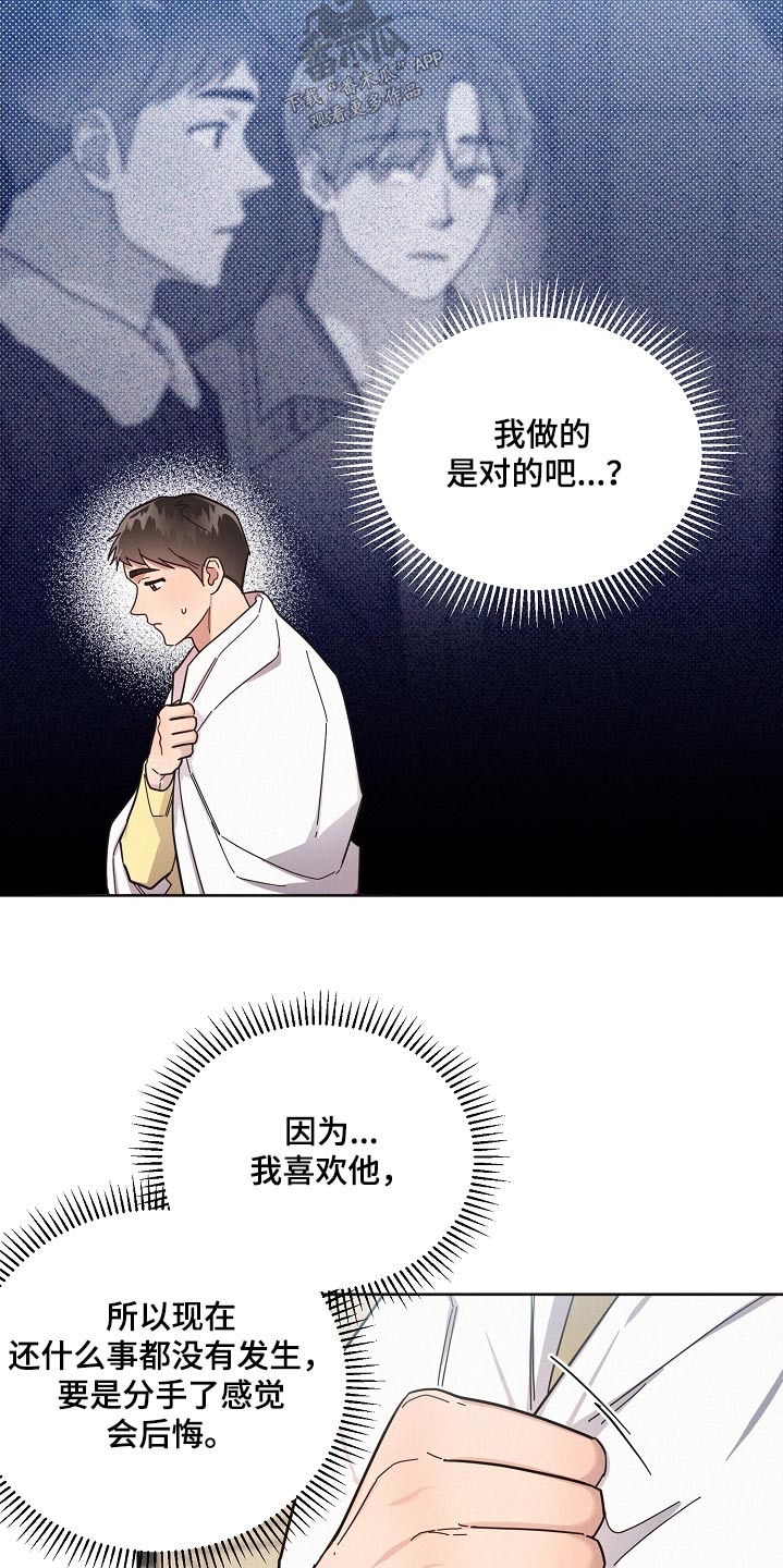 好人先生的直播漫画,第98章：【第二季】你怎么知道1图