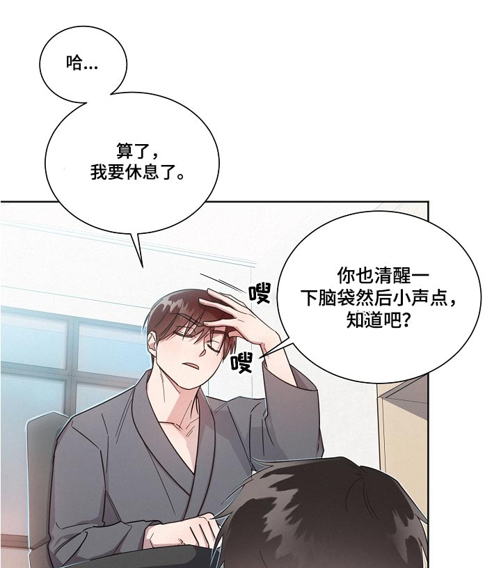 好人先生免费观看漫画,第95章：【第二季】认输1图