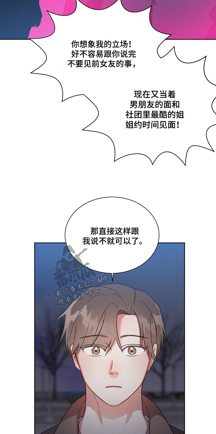 好人一生平安李娜漫画,第96章：【第二季】喜欢1图