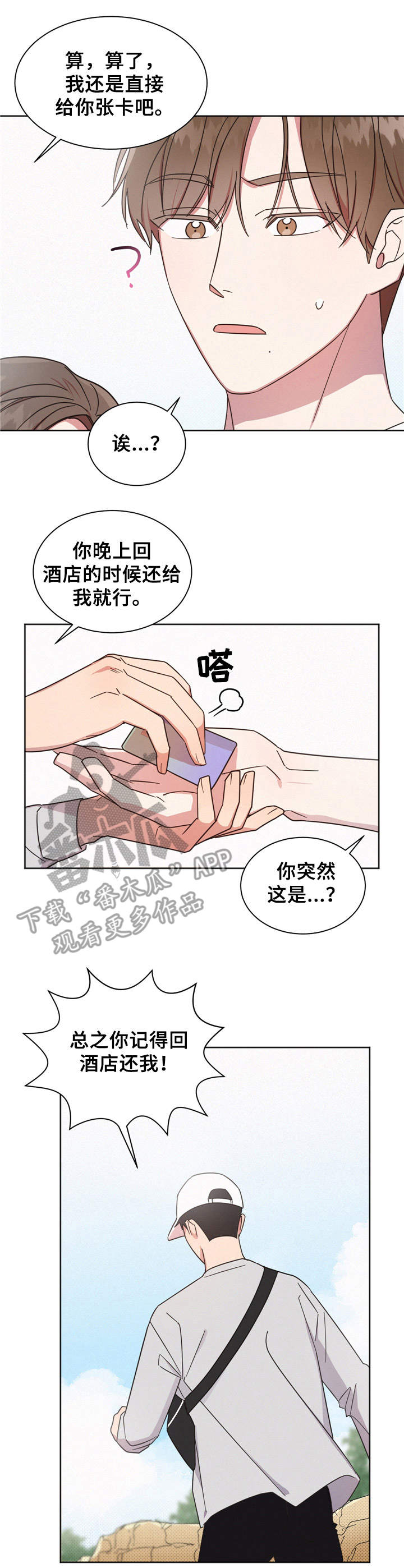 好人先生漫画免费阅读漫画,第8章：跑开2图