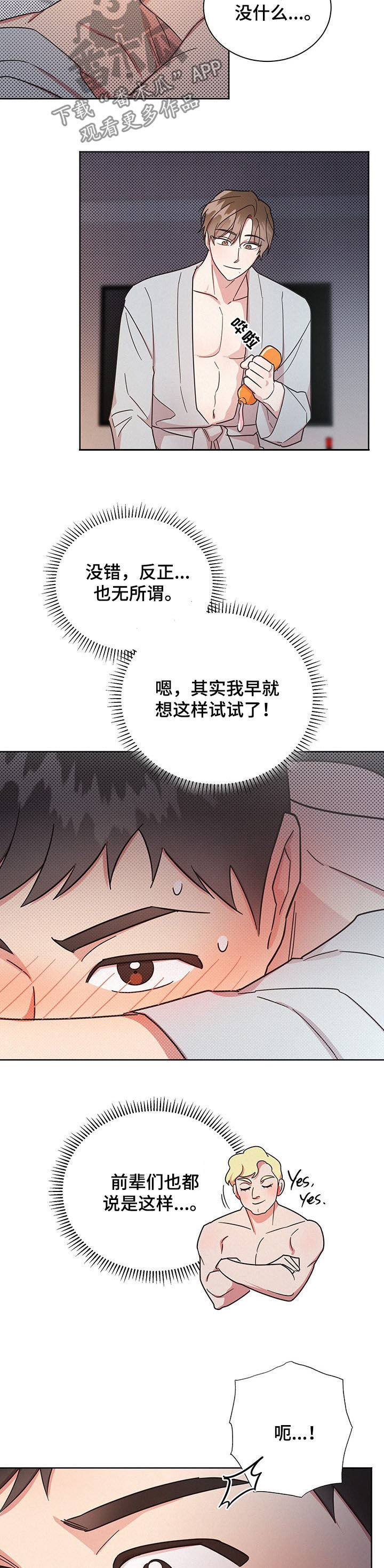 好人平安漫画,第25章：生疏2图