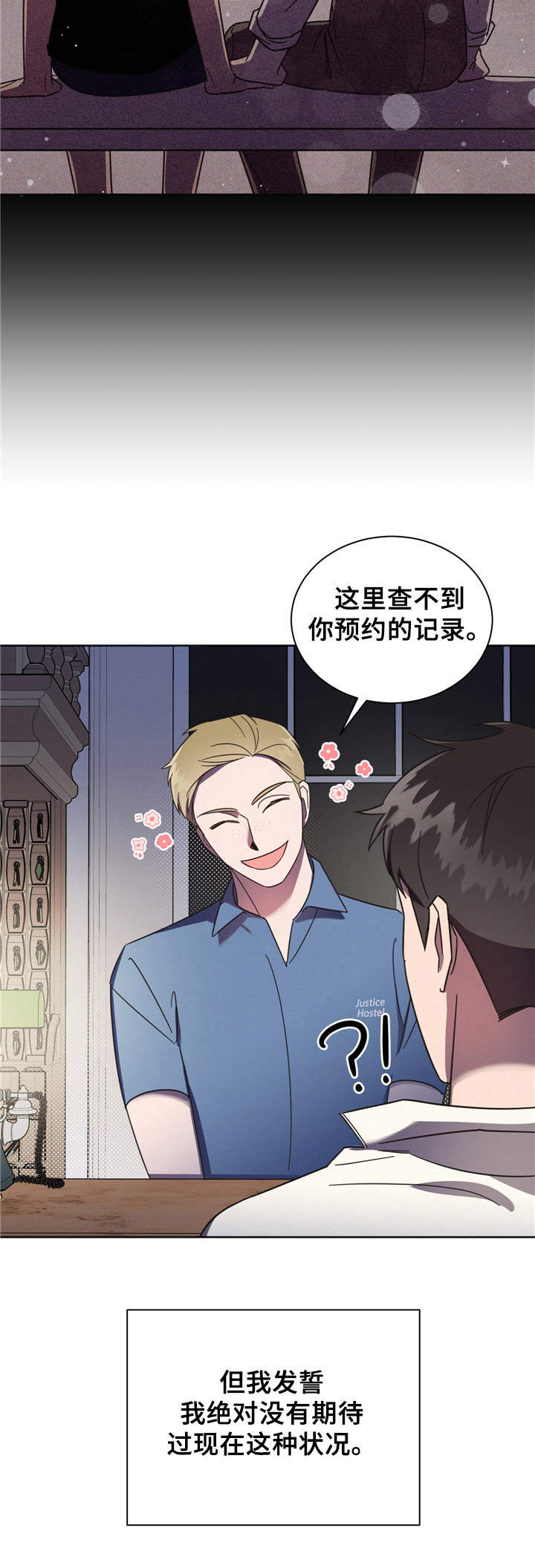 好人平安漫画,第1章：出师不利2图