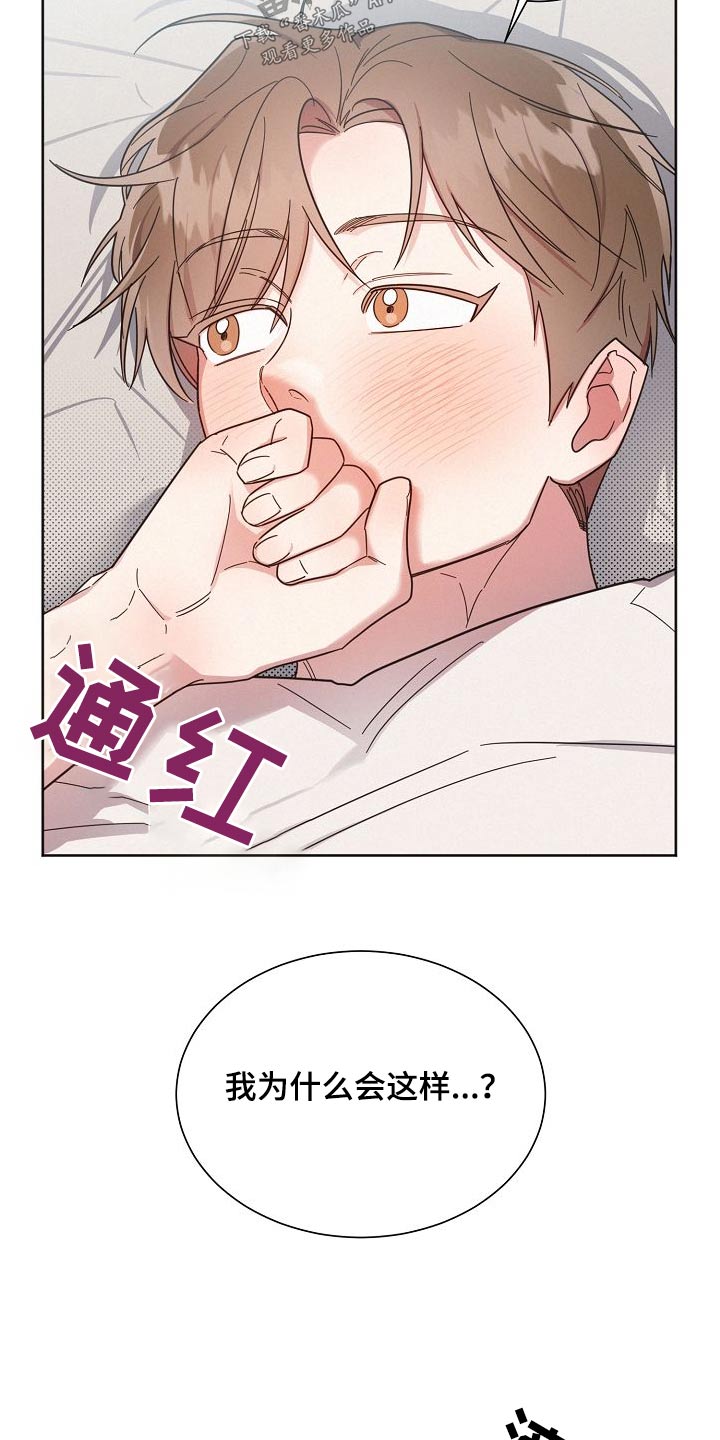 好人李成功电视剧漫画,第114章：【第二季】小心点2图