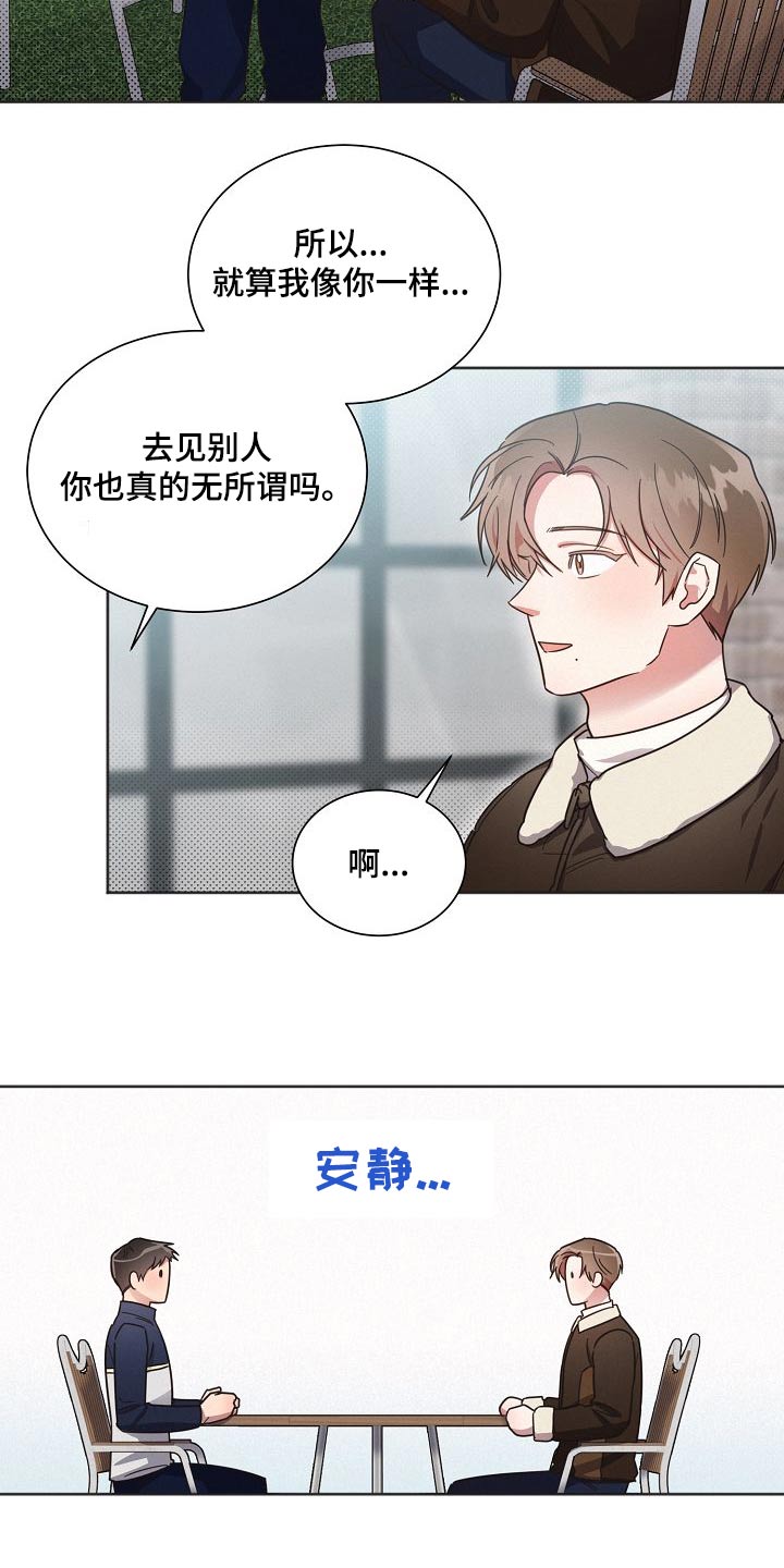 好人一生平安李娜漫画,第111章：【第二季】喜欢的感觉1图